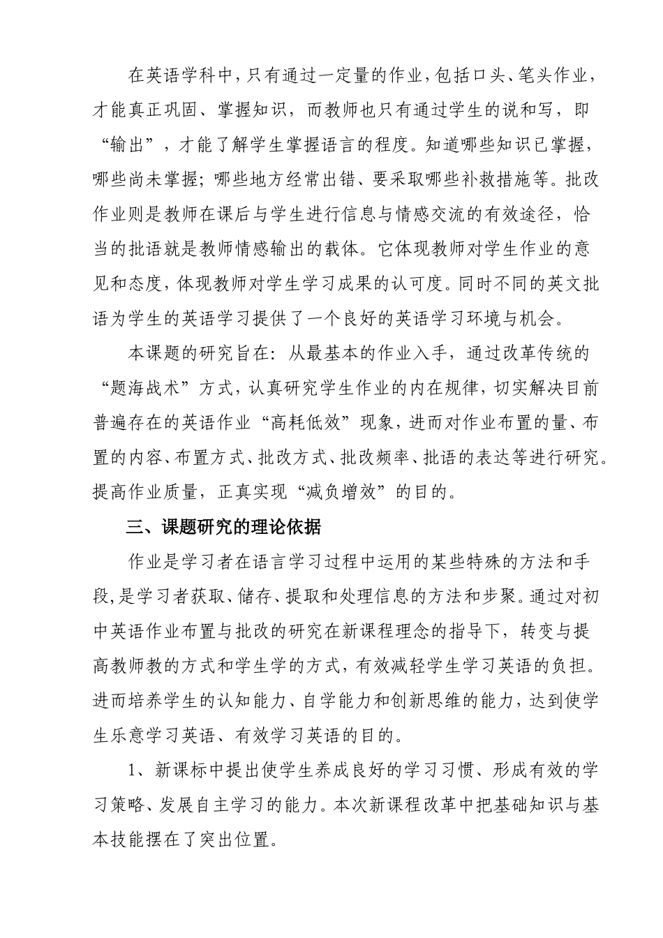 《初中英语小班化作业批改方式变革的研究》结题报告_第2页