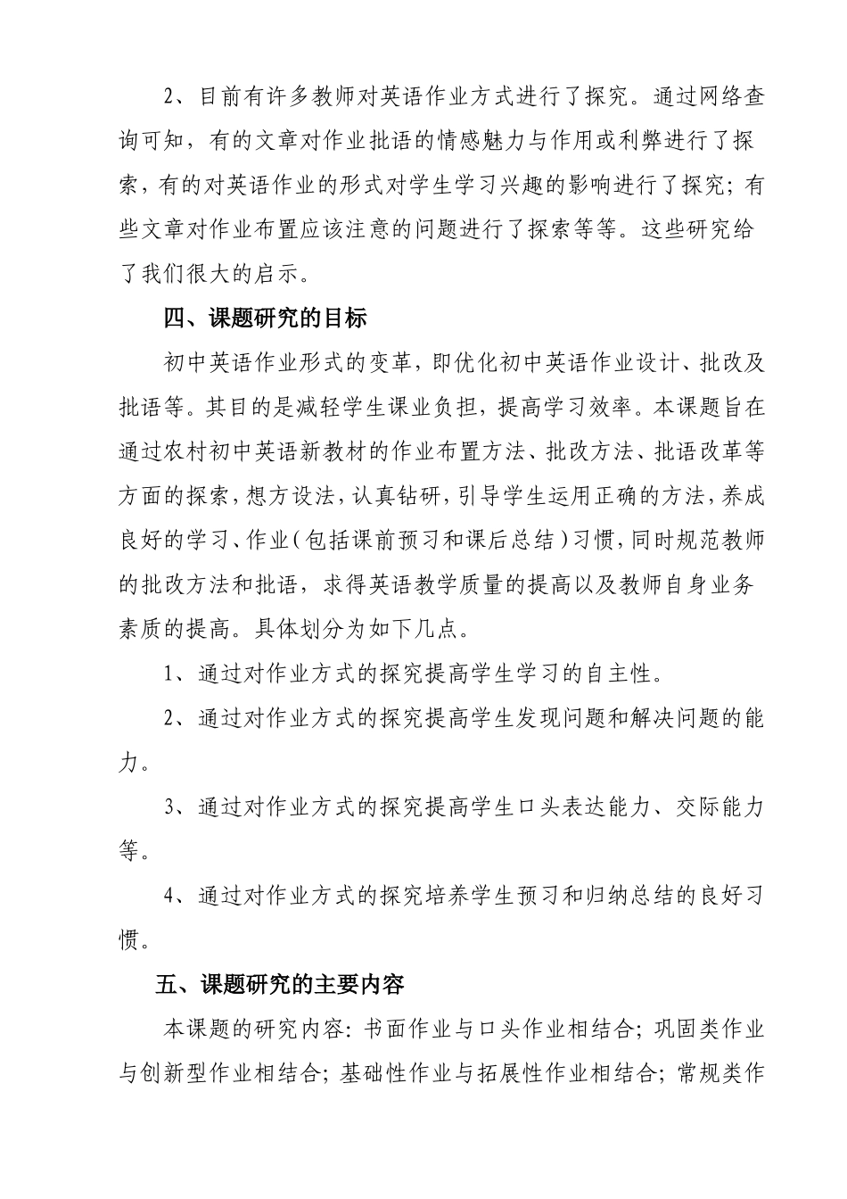 《初中英语小班化作业批改方式变革的研究》结题报告_第3页