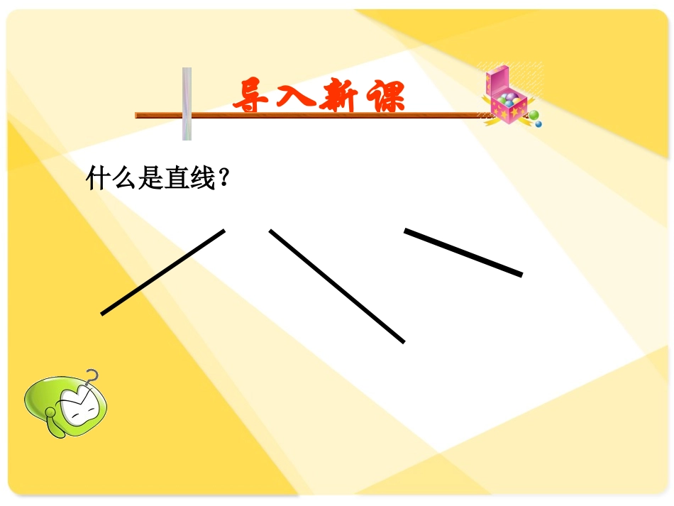 角的度量课件_第1页