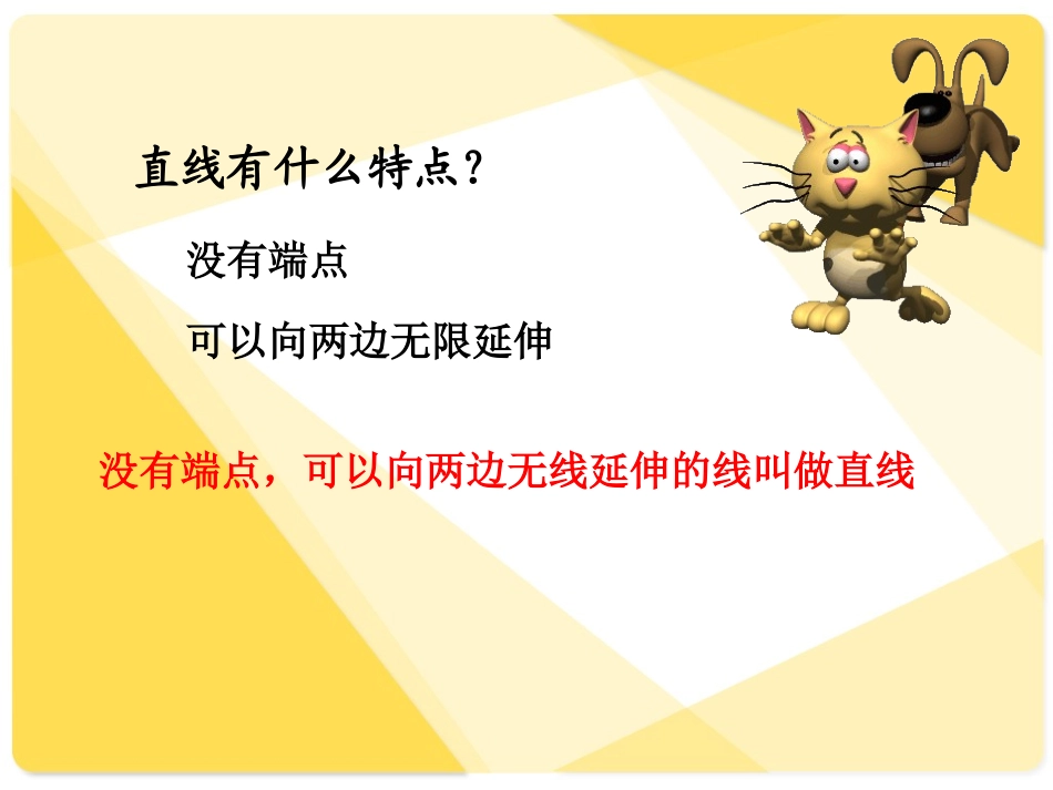 角的度量课件_第2页