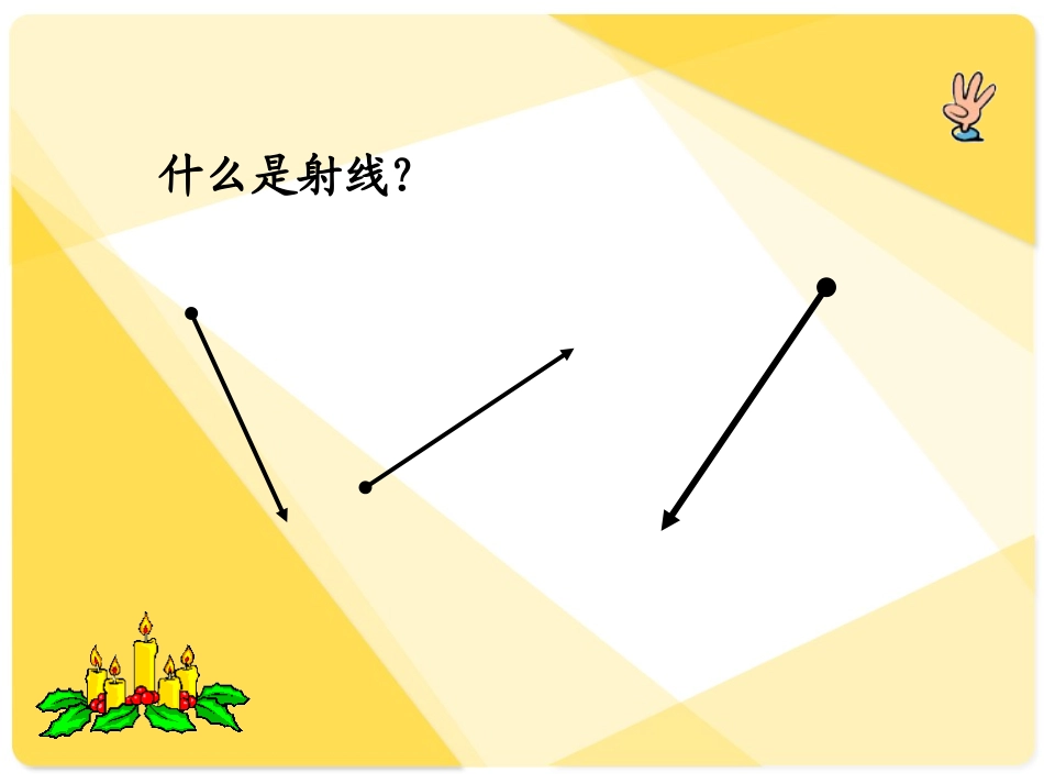 角的度量课件_第3页