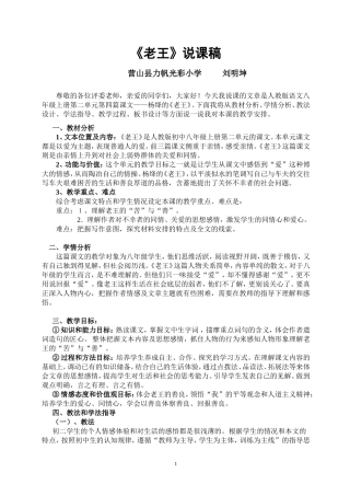 老王说课稿(1)