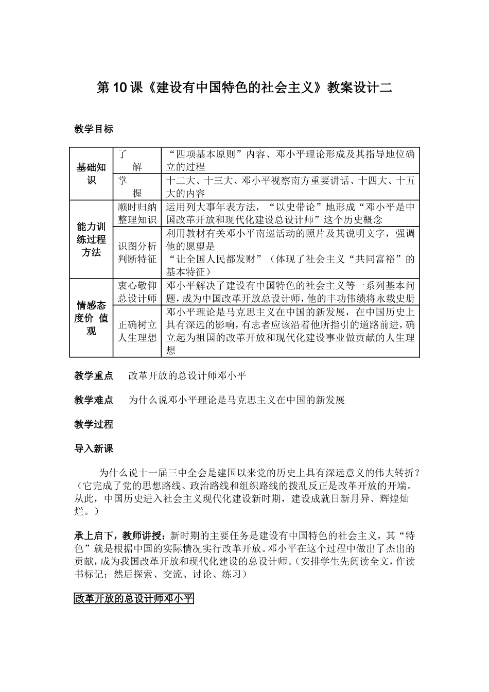《建设有中国特色的社会主义》二_第1页