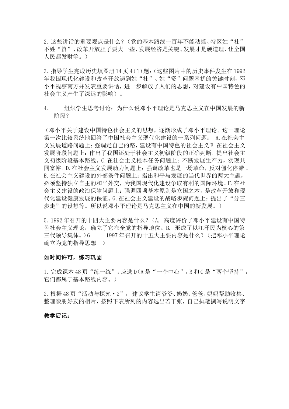 《建设有中国特色的社会主义》二_第3页