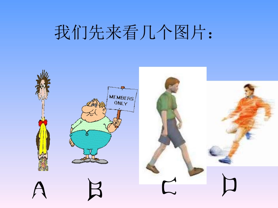 体育与健康《积极自觉地参与身体锻炼》一课设计－－重渠中学王成_第3页