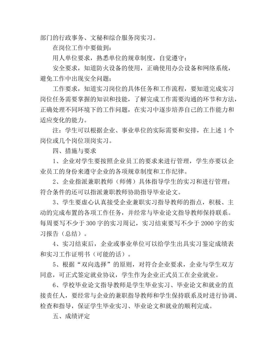 学校行政管理专业毕业生实习计划范文 _第2页