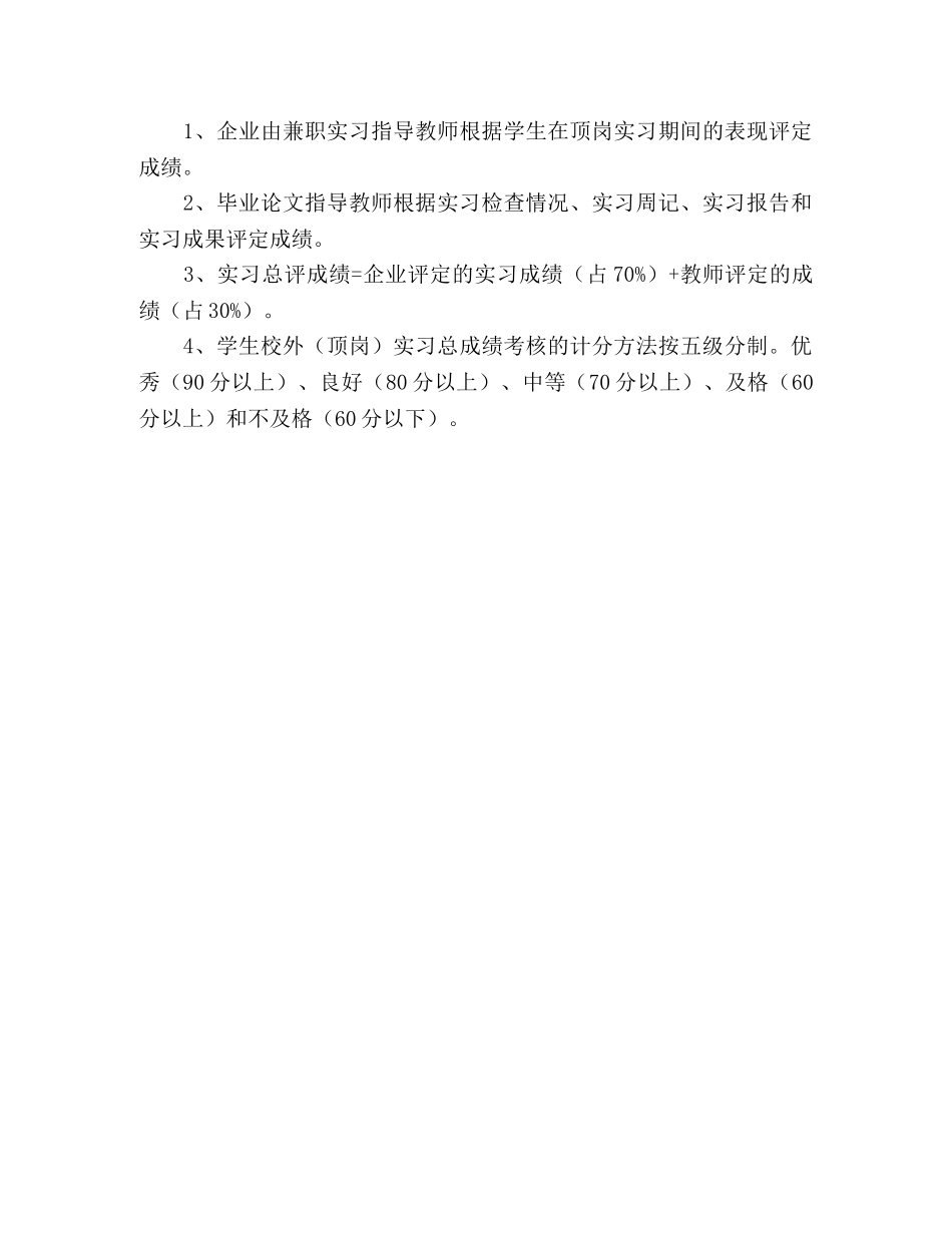 学校行政管理专业毕业生实习计划范文 _第3页