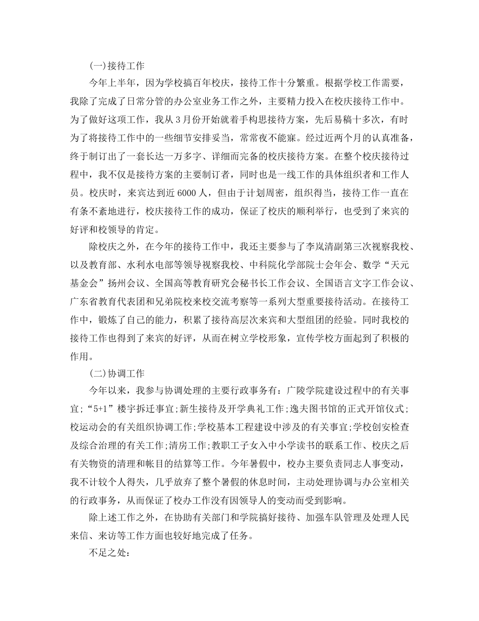 学校行政期末工作总结报告 _第3页