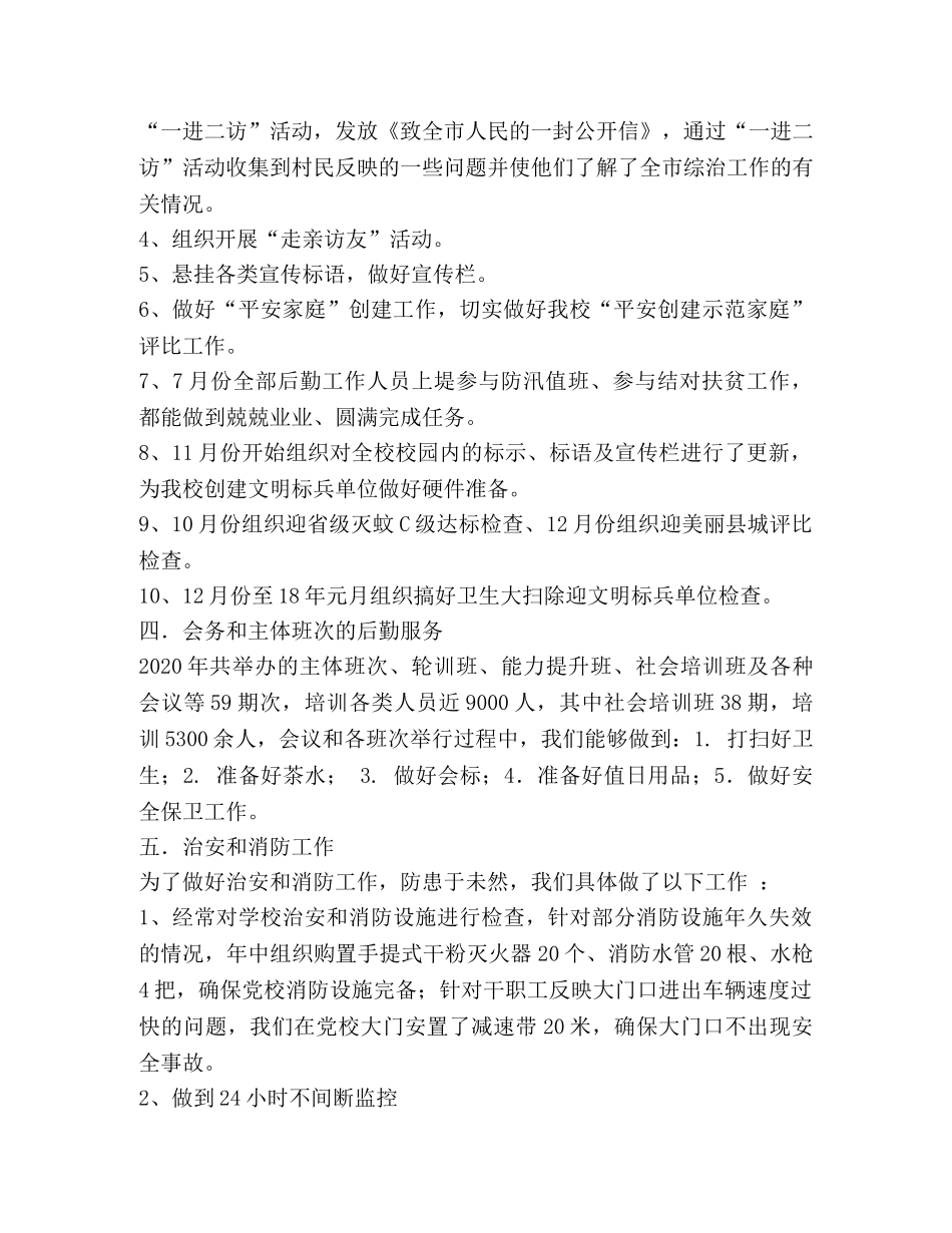 学校行政科后勤工作总结 _第2页