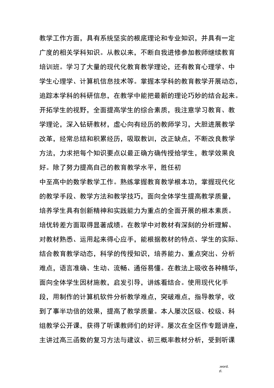 中学数学高级教师述职报告_第2页