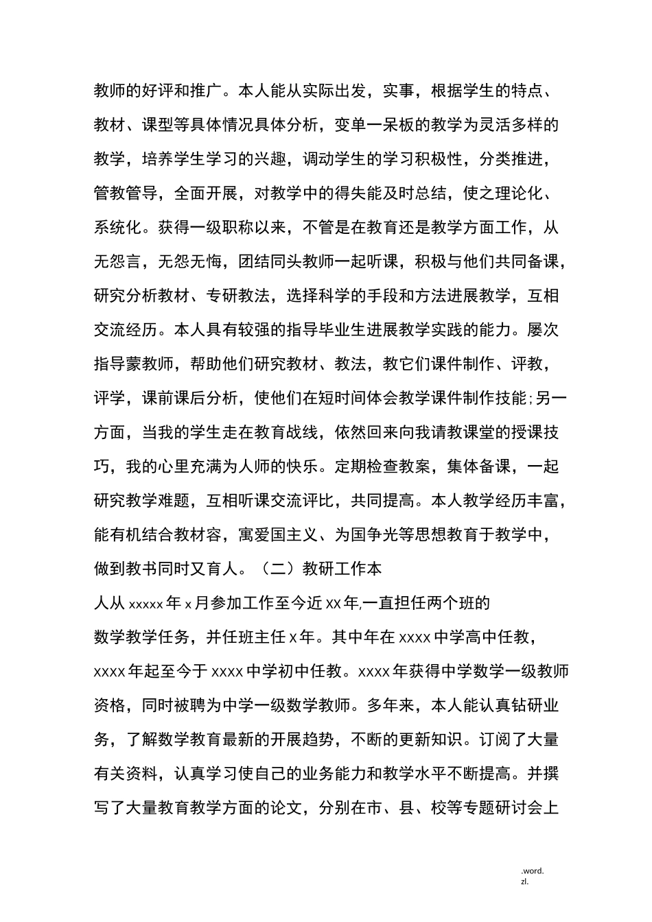 中学数学高级教师述职报告_第3页