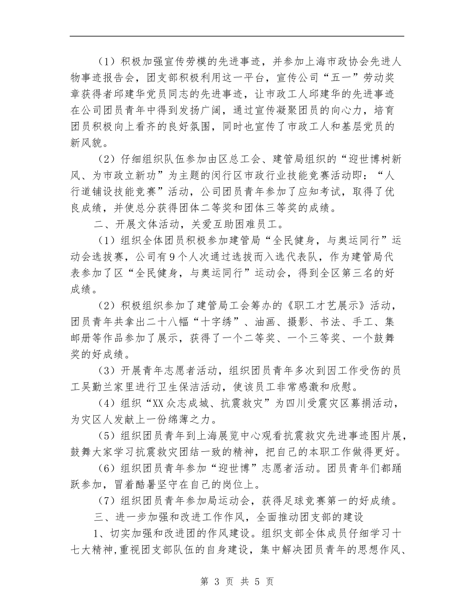 企业团支部上半年工作总结_第3页