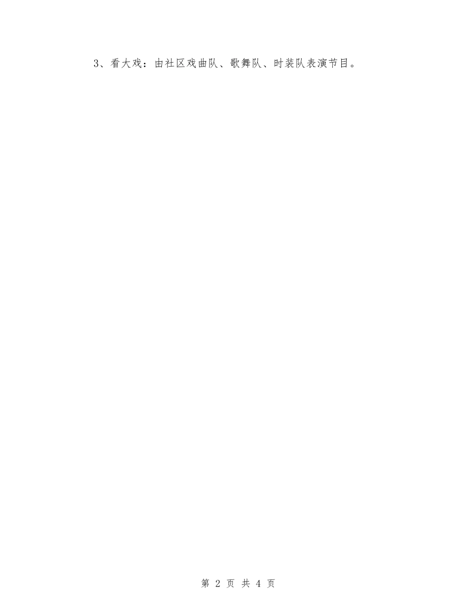 18年社区重阳节活动策划与18歌颂祖国演讲稿：腾飞吧-祖国汇编_第2页