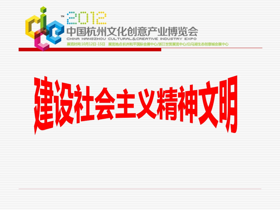 建设社会主义精神文明_第1页