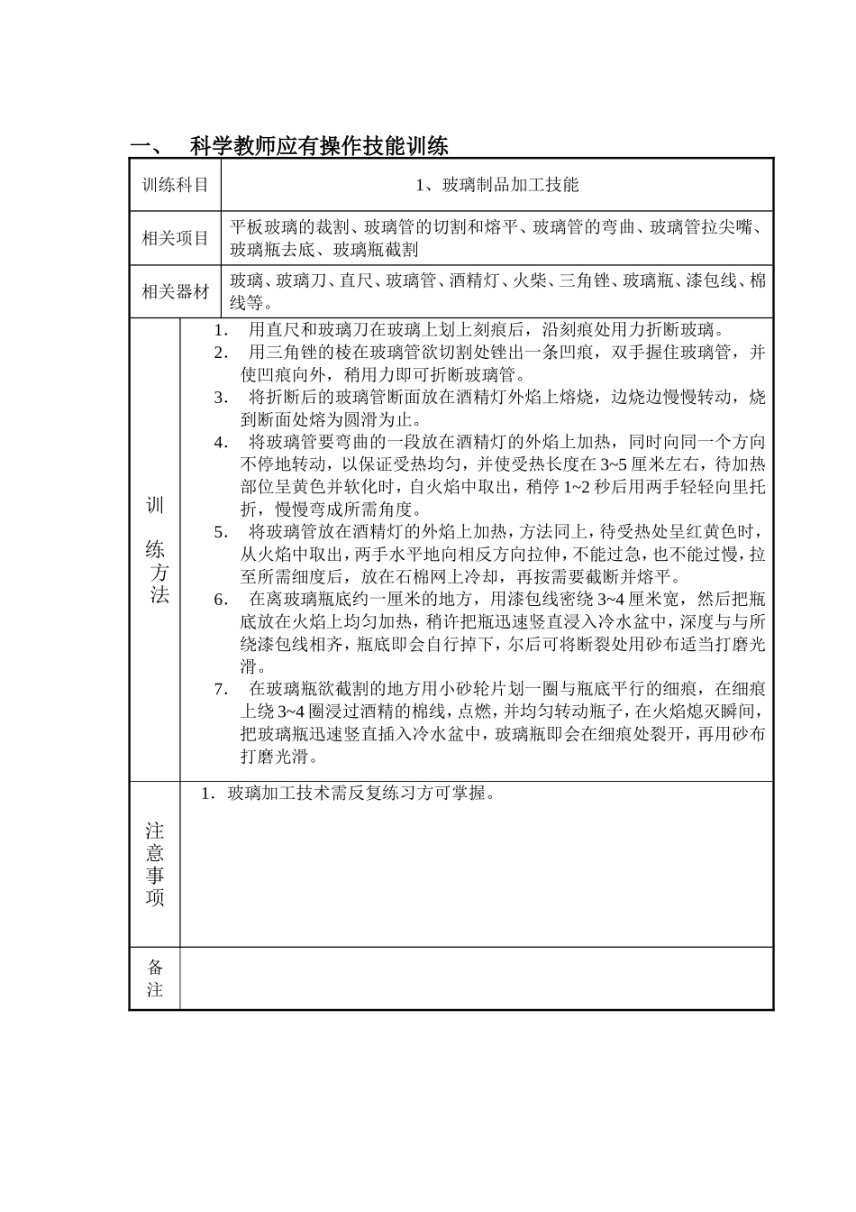 小学科学教师应会操作技能_第1页