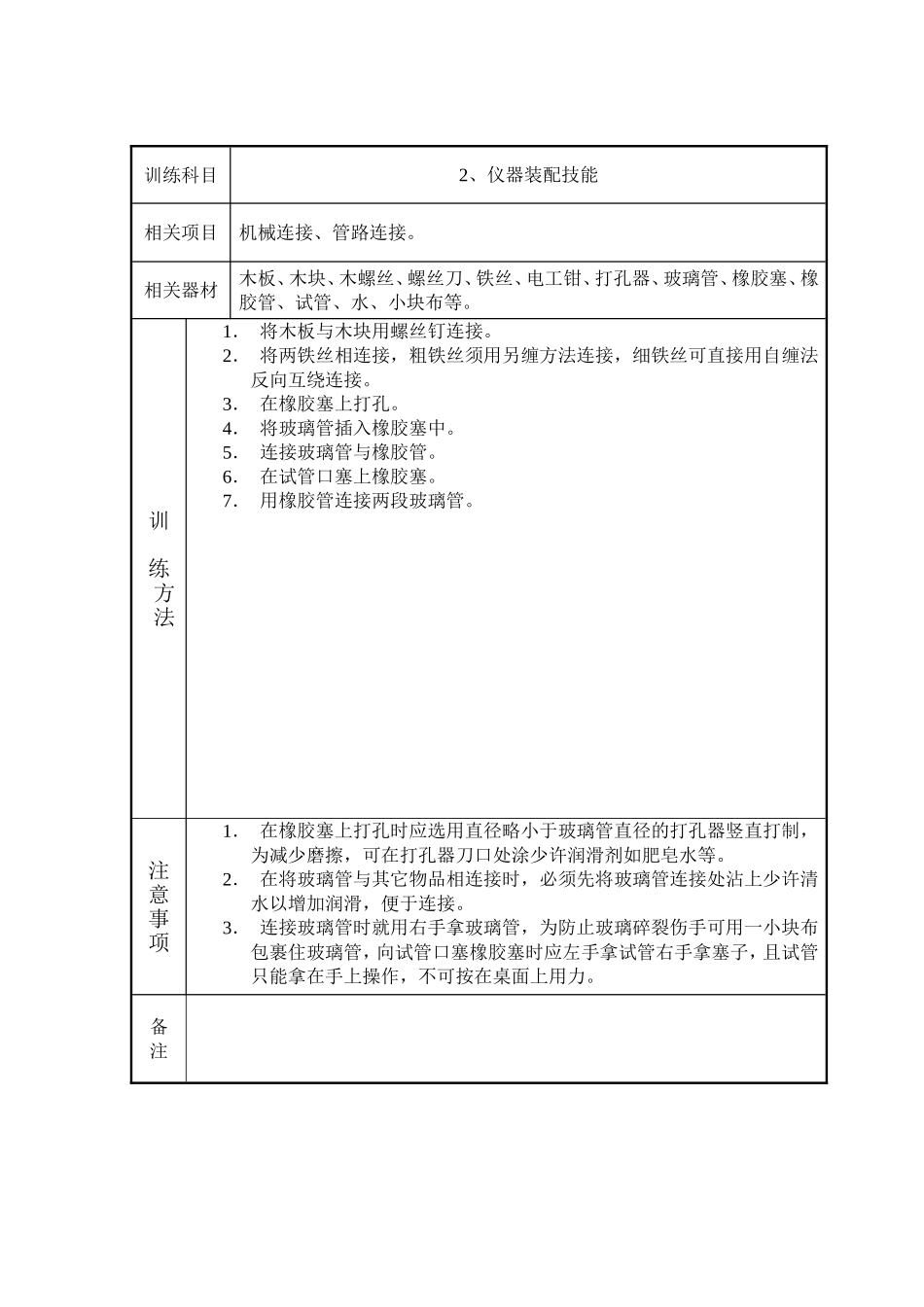 小学科学教师应会操作技能_第2页