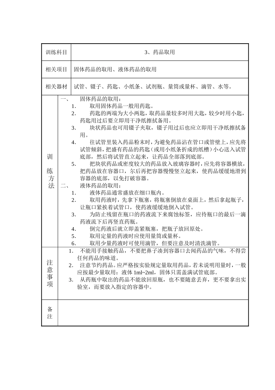 小学科学教师应会操作技能_第3页