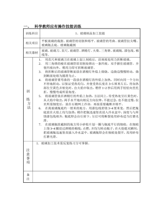 小学科学教师应会操作技能