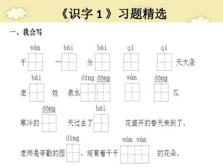 《识字1》习题精选