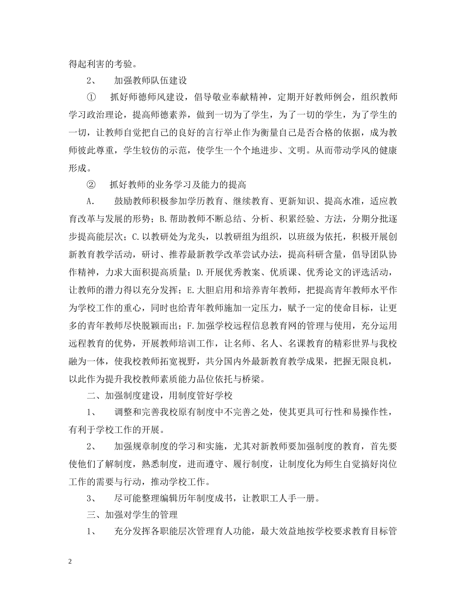 学校行政工作计划2 _第2页