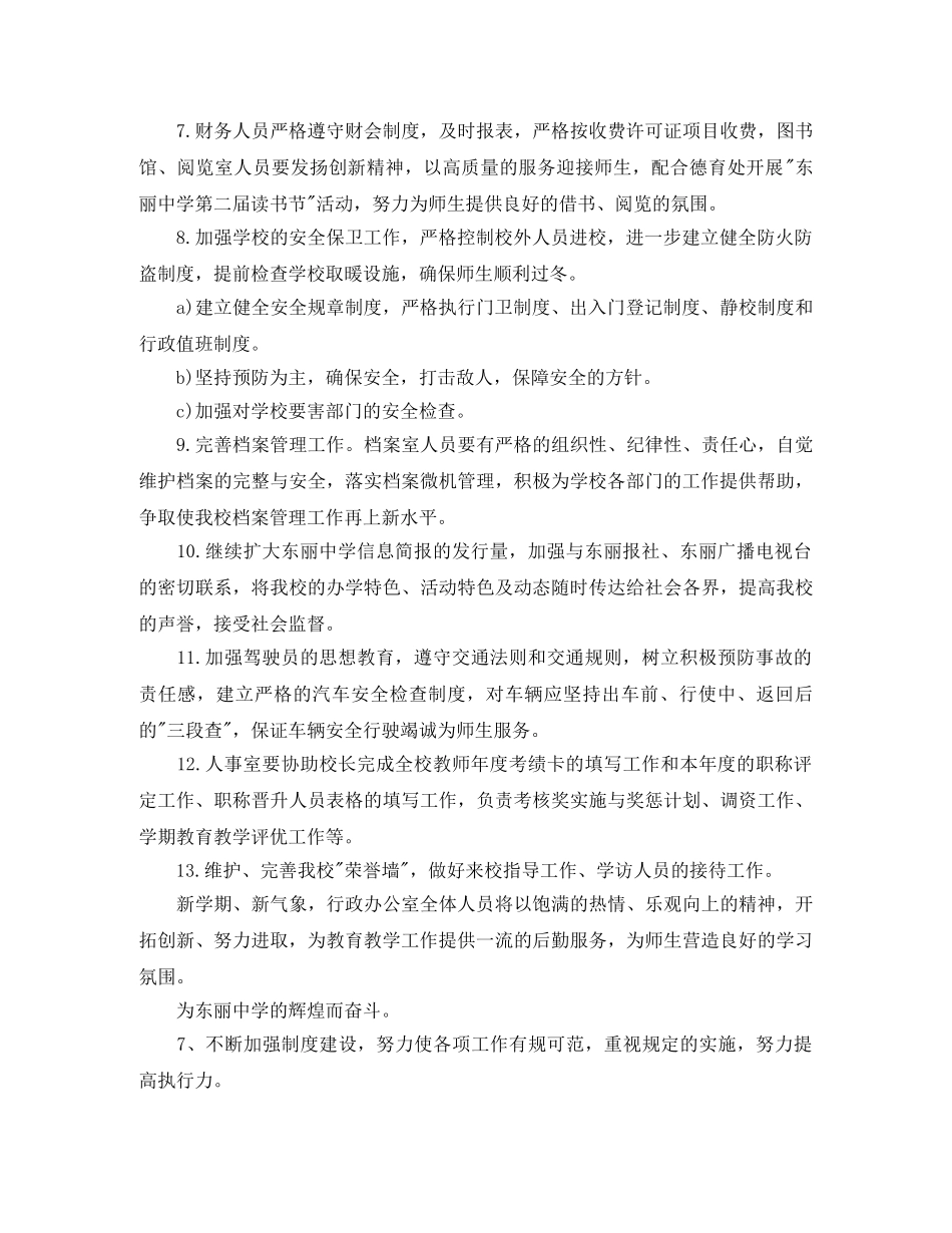 学校行政工作计划 _第3页