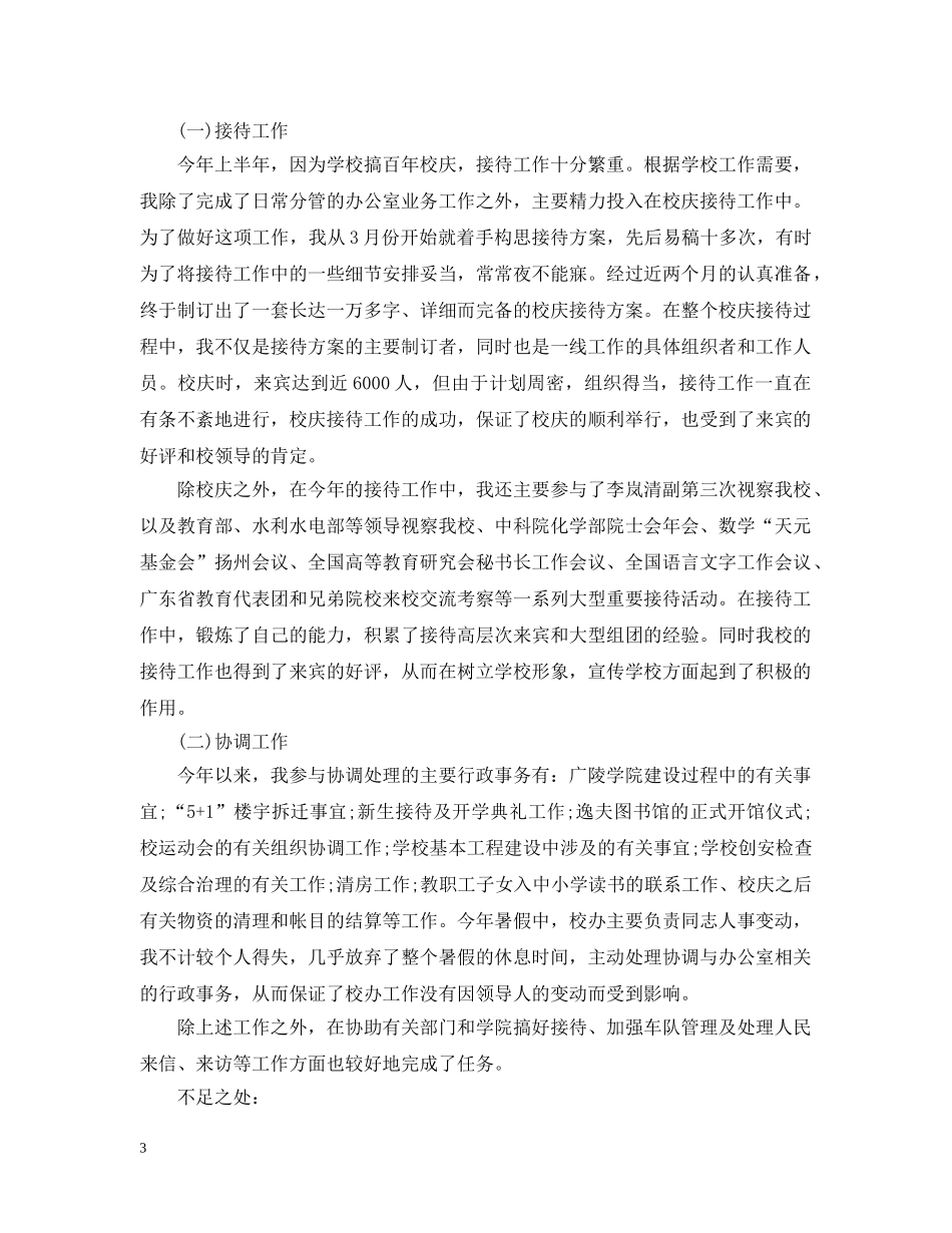 学校行政工作总结和计划 _第3页