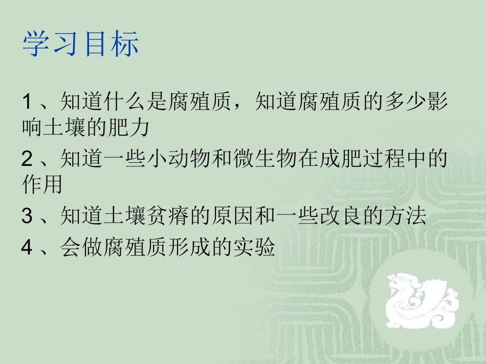 《肥沃的土壤》课件_第2页