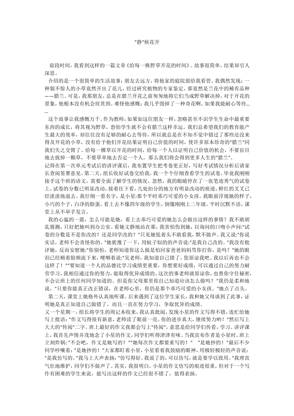 静候花开获奖论文1_第1页