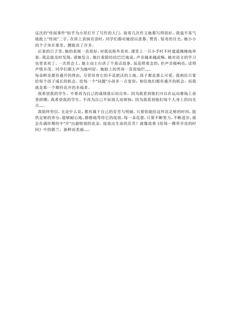 静候花开获奖论文1_第2页