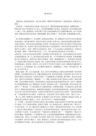 静候花开获奖论文1