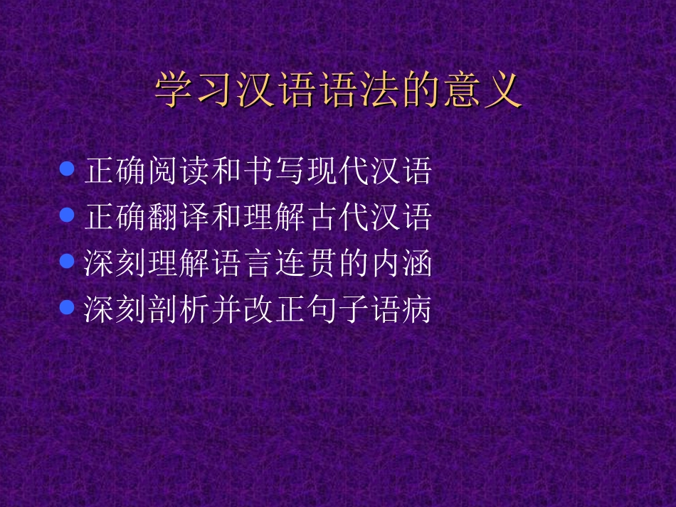 语法知识课件_第2页