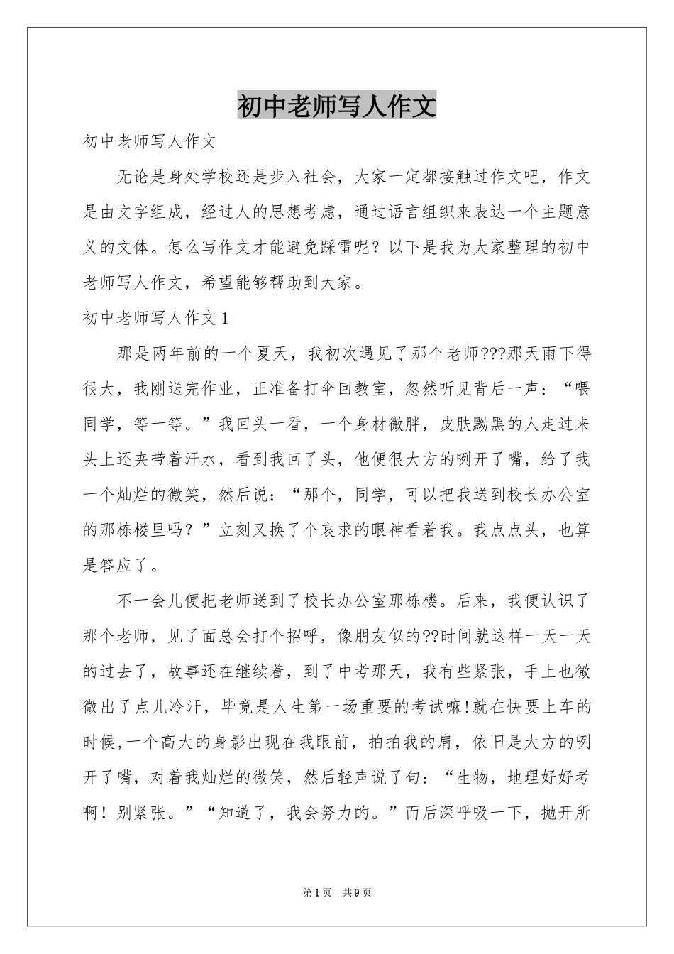 初中老师写人作文_第1页