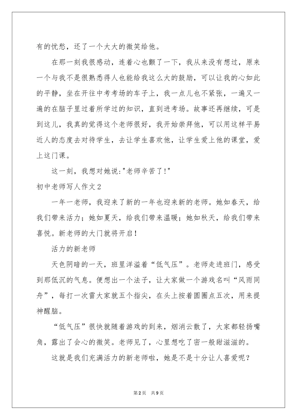 初中老师写人作文_第2页