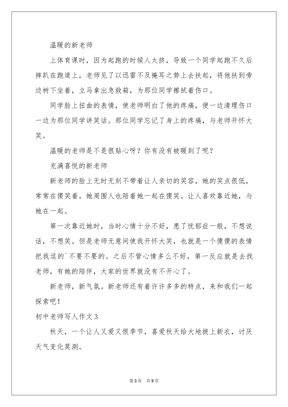 初中老师写人作文_第3页