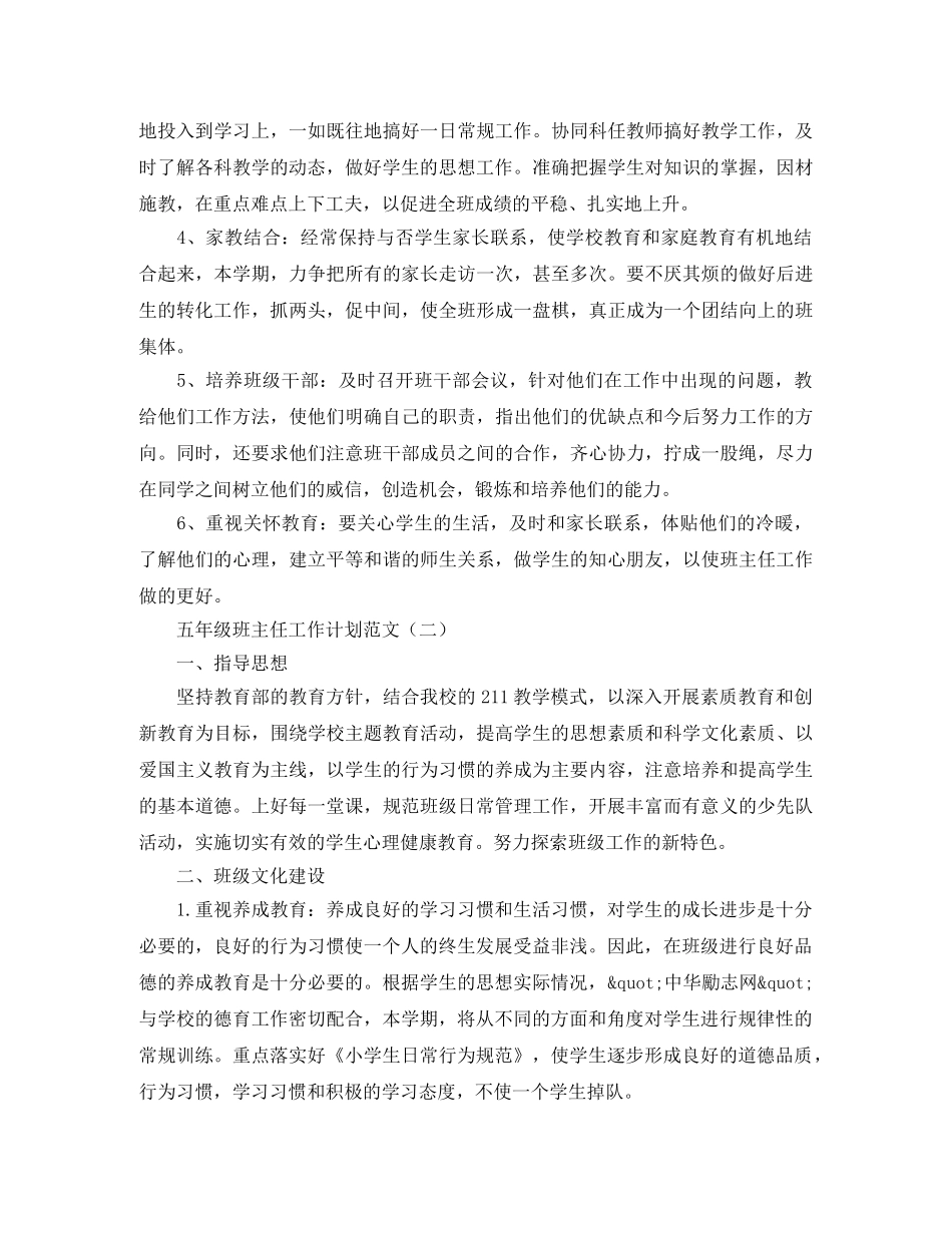 学校行政后勤工作计划范文800字 _第2页