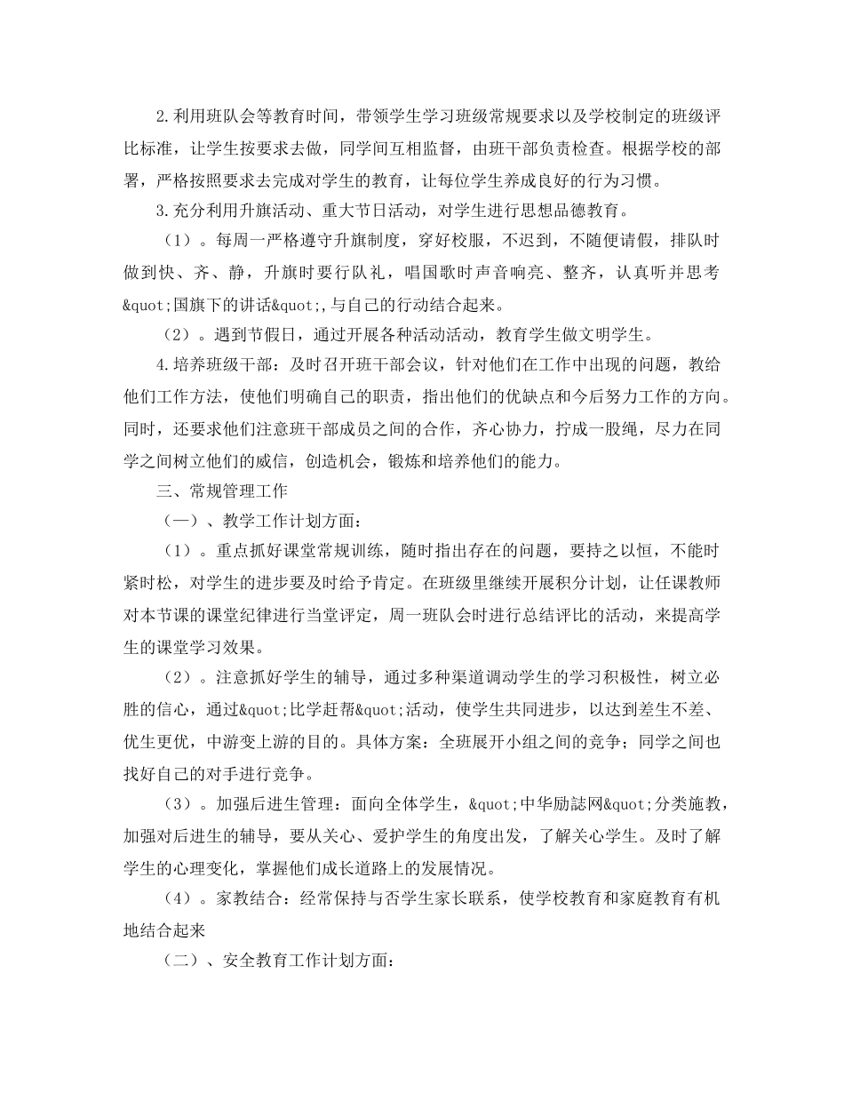 学校行政后勤工作计划范文800字 _第3页