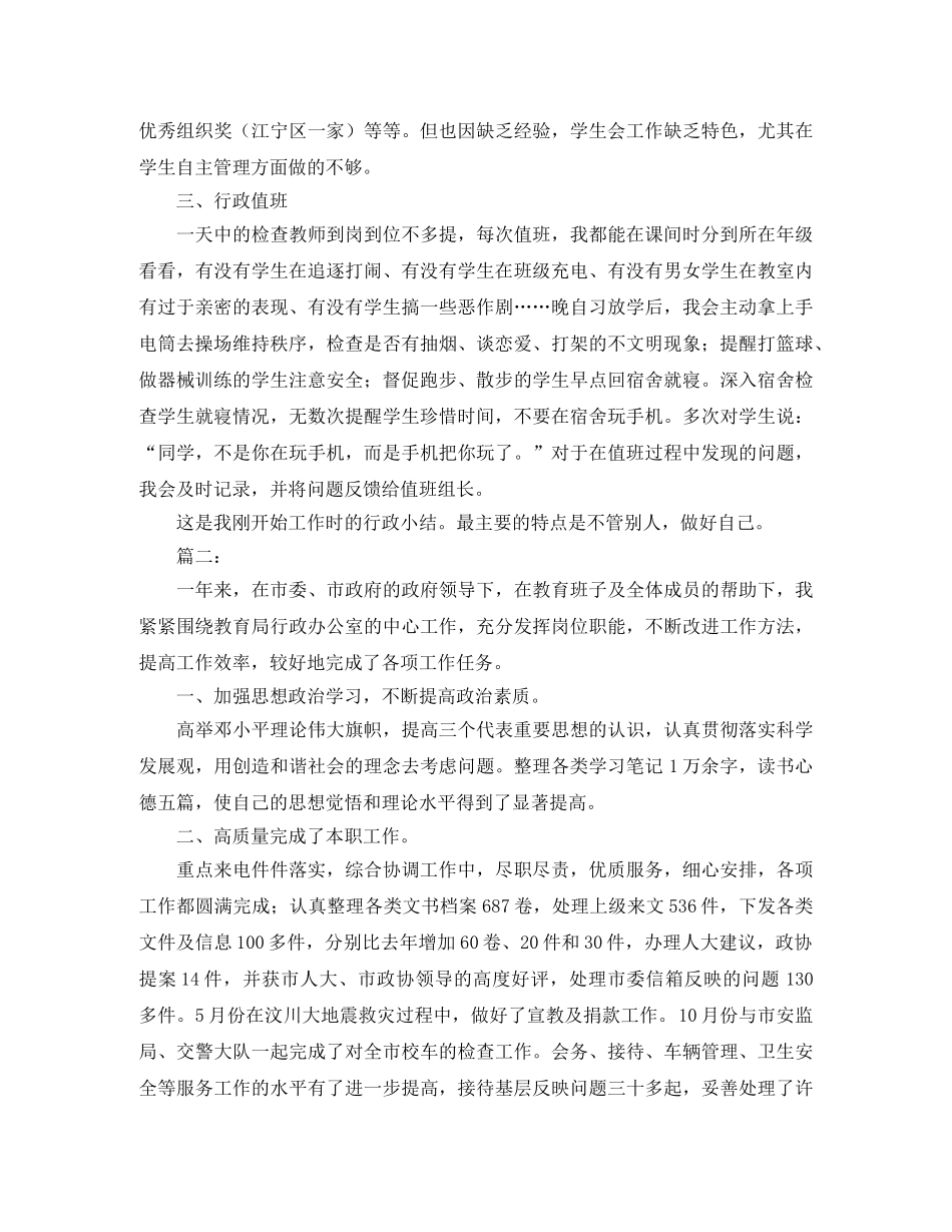 学校行政后勤年终个人工作总结范文 _第2页