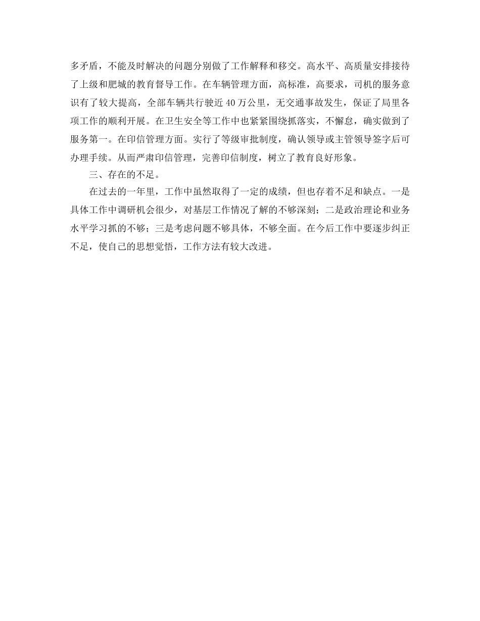 学校行政后勤年终个人工作总结范文 _第3页