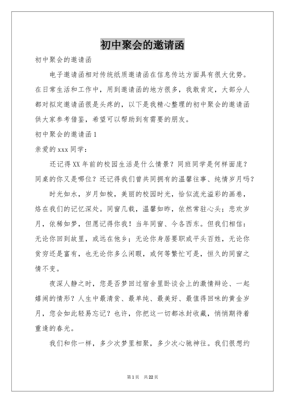初中聚会的邀请函_第1页