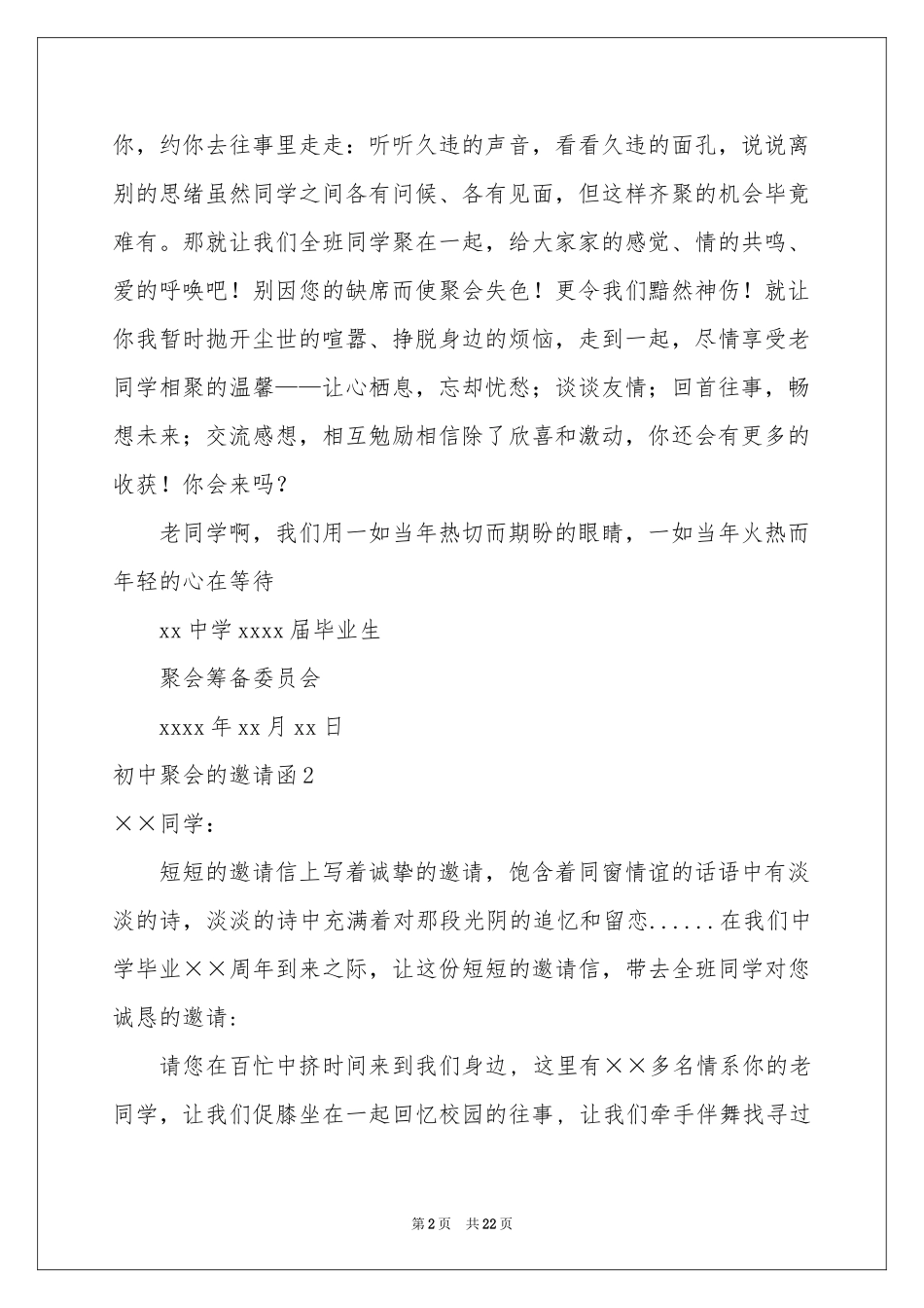 初中聚会的邀请函_第2页