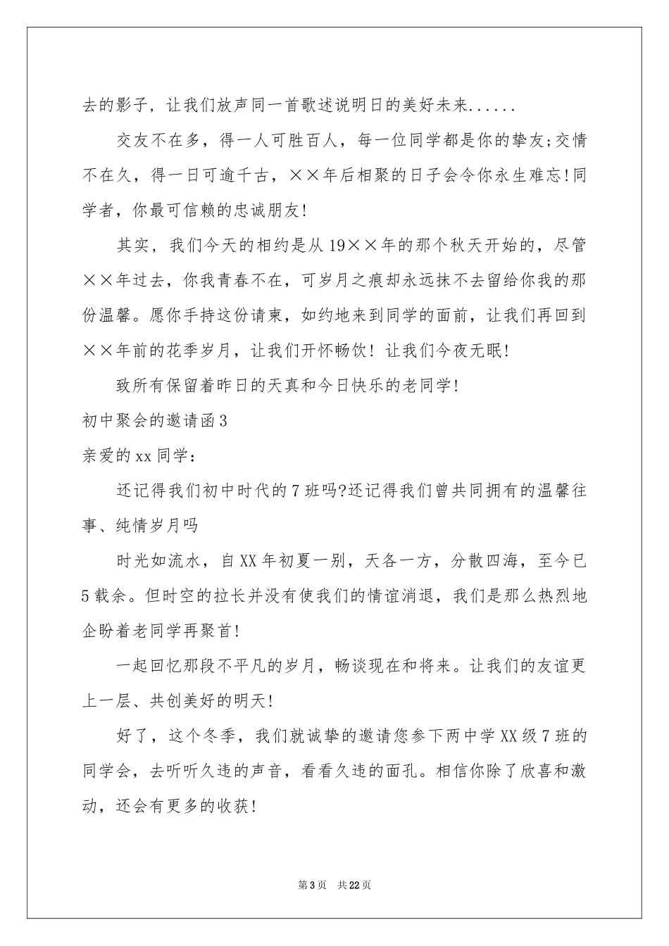 初中聚会的邀请函_第3页