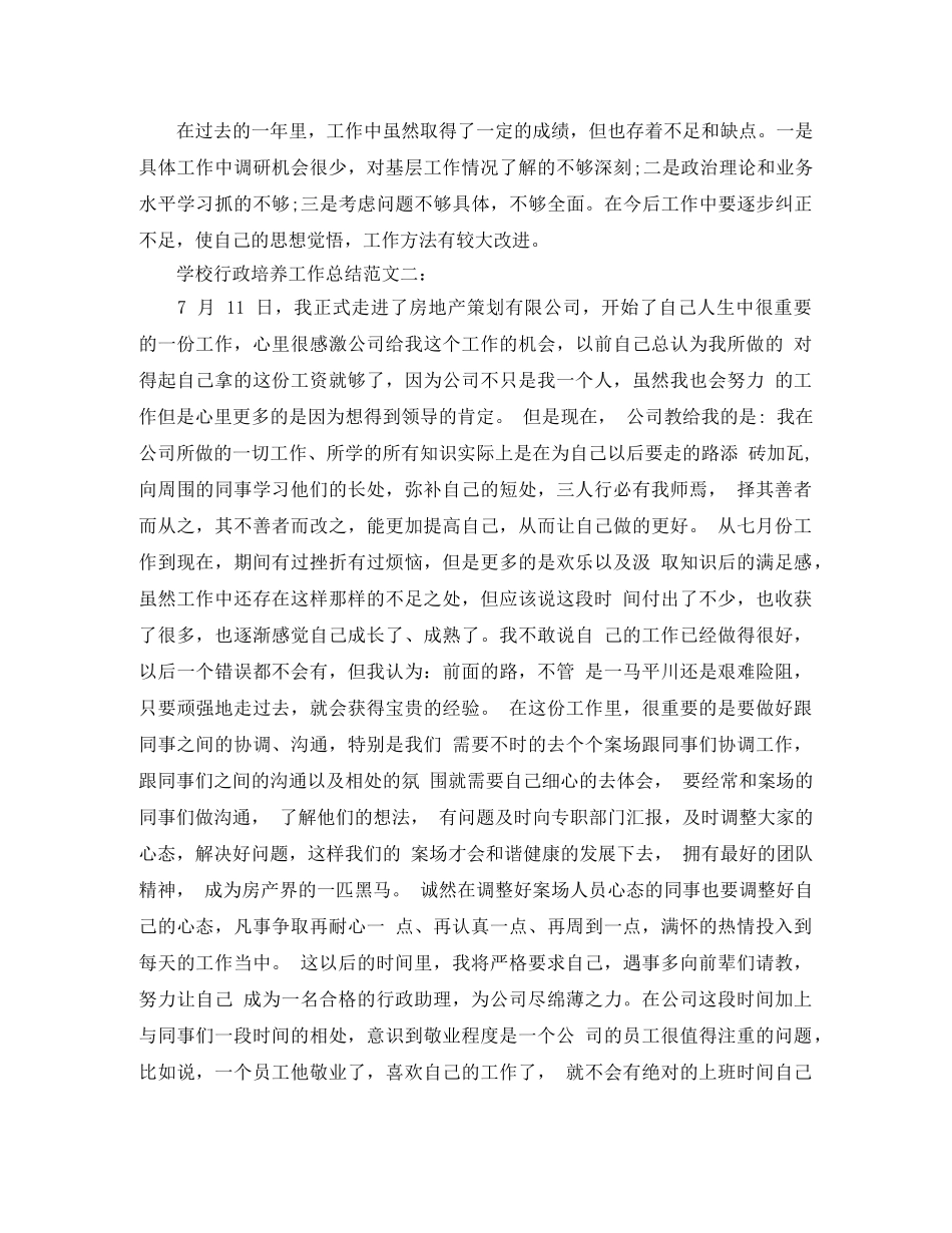 学校行政培养工作总结 _第2页