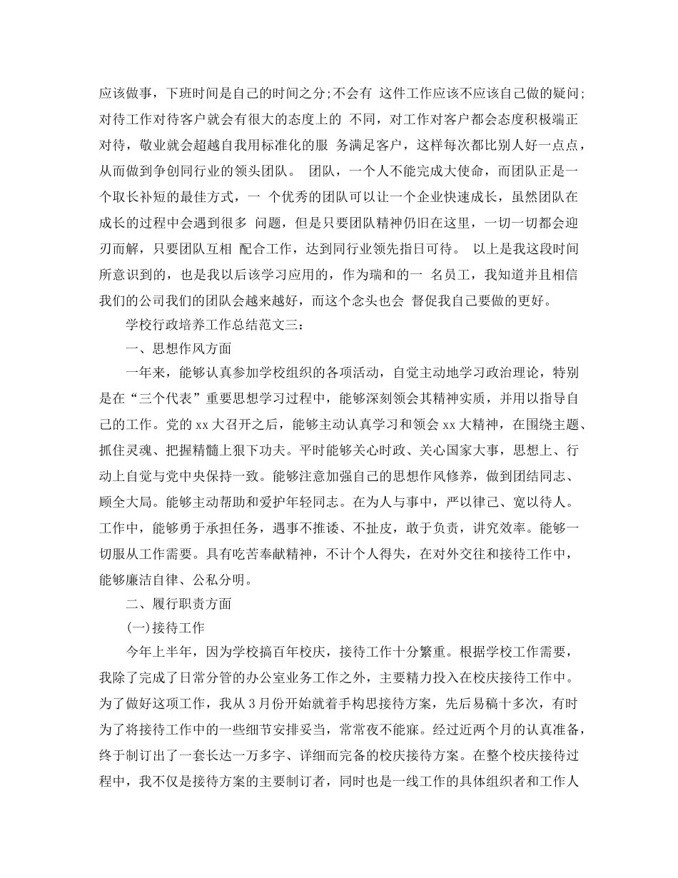 学校行政培养工作总结 _第3页