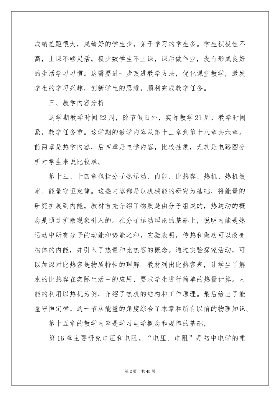 初中老师教学参考计划_第2页