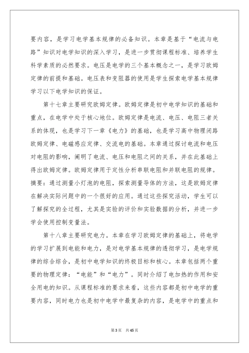 初中老师教学参考计划_第3页