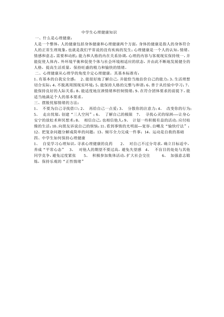 中学生心理健康知识_第1页