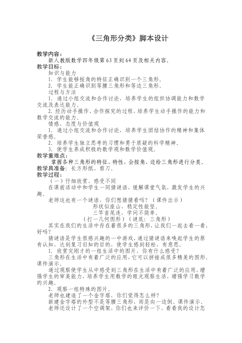 三角形的分类--教学设计及微课设计 (2)_第1页