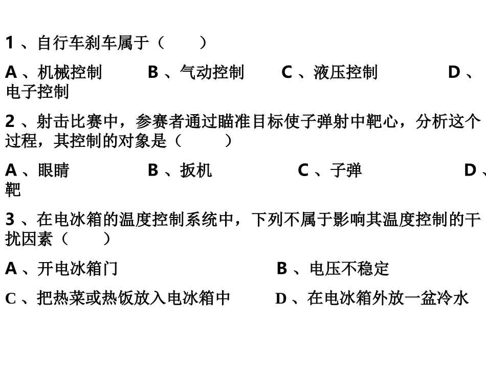 控制例题课件_第1页