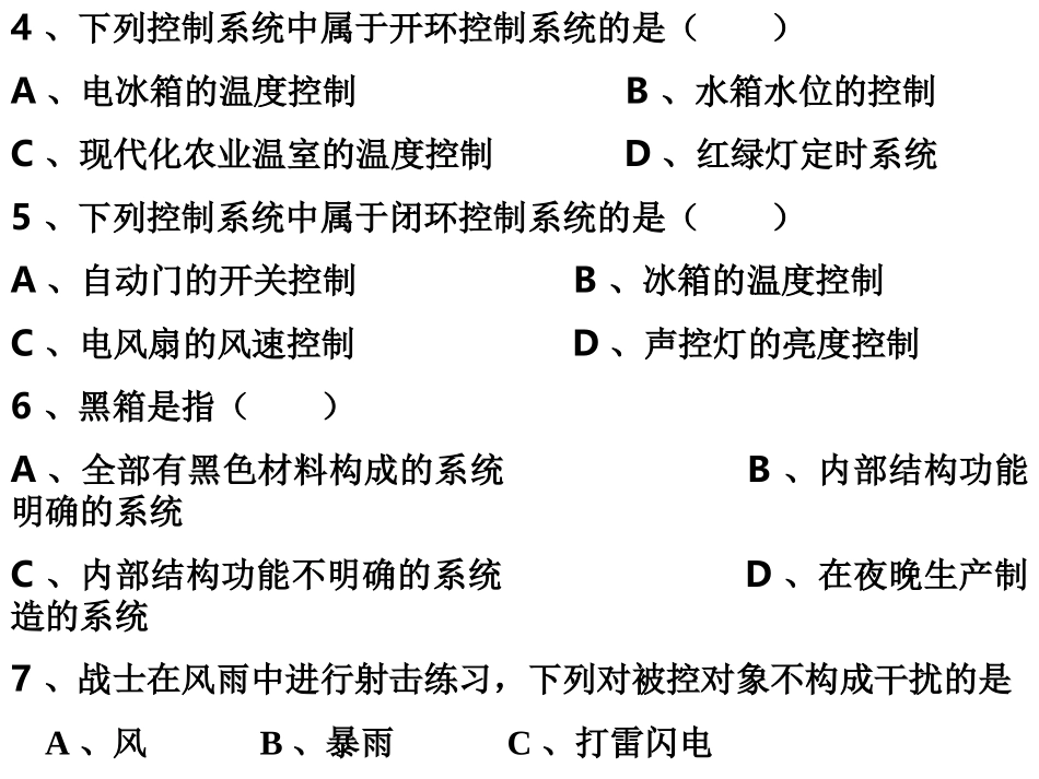 控制例题课件_第2页