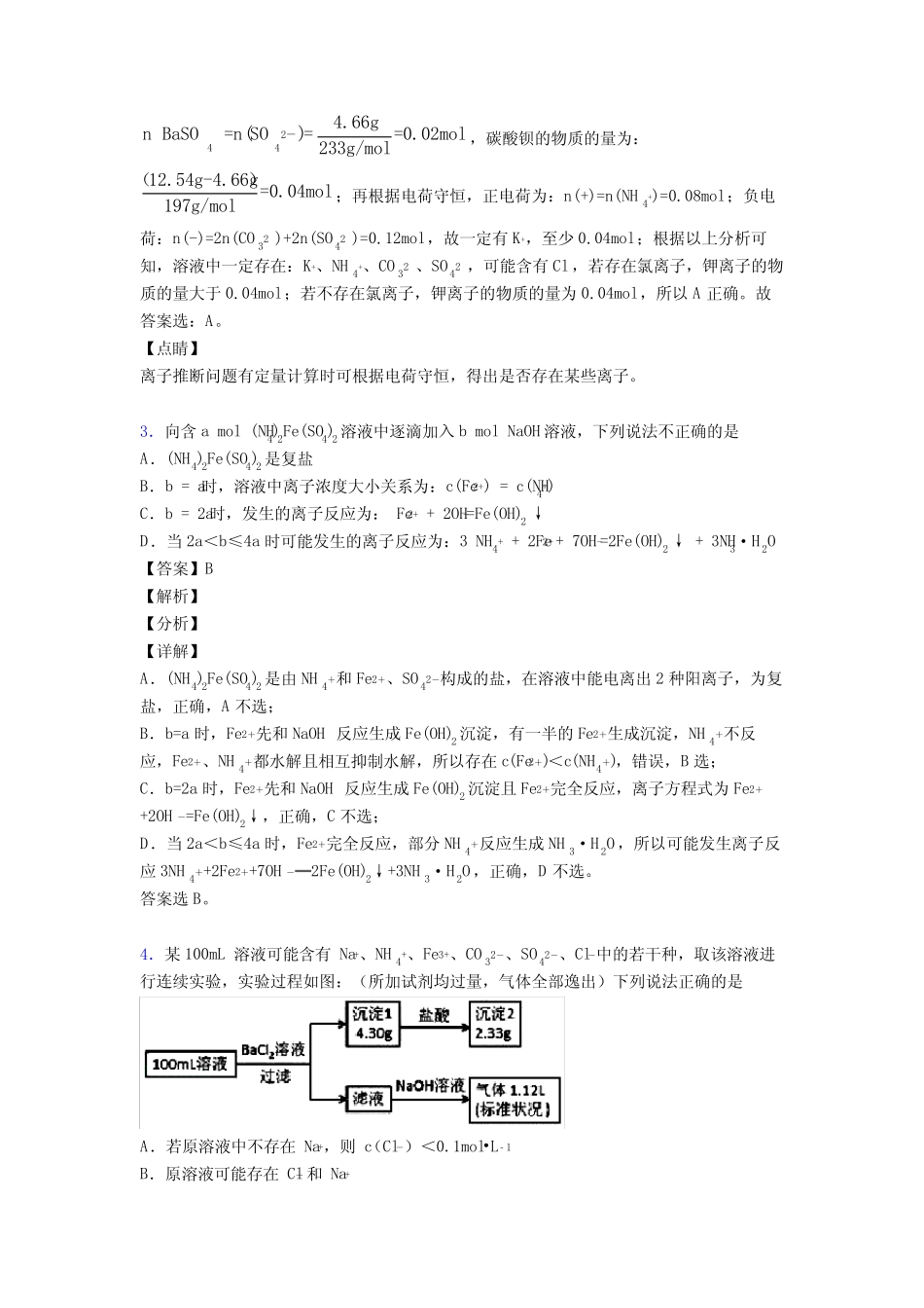 高中必备化学离子反应全解及练习题(含答案)含解析_第2页